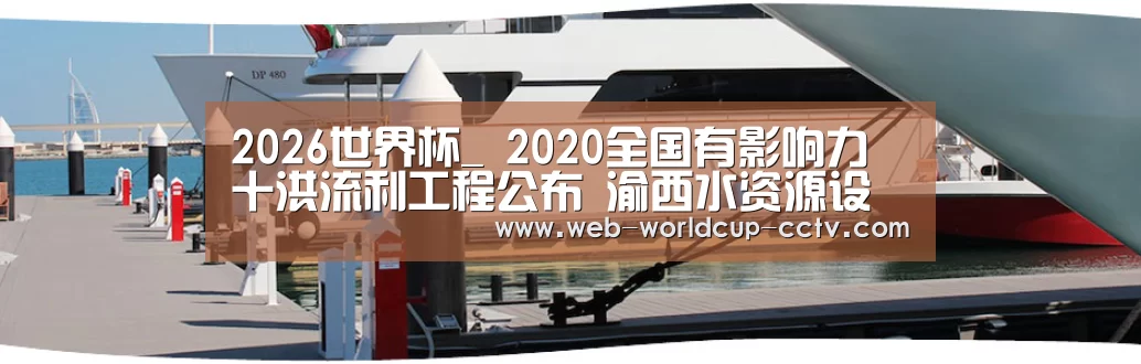 2026世界杯官网
