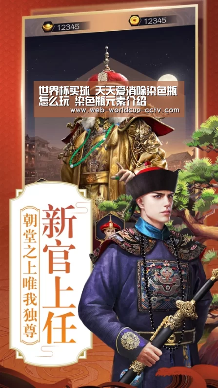 世界杯买球_天天爱消除染色瓶怎么玩 染色瓶元素介绍(图1) 2026世界杯官网