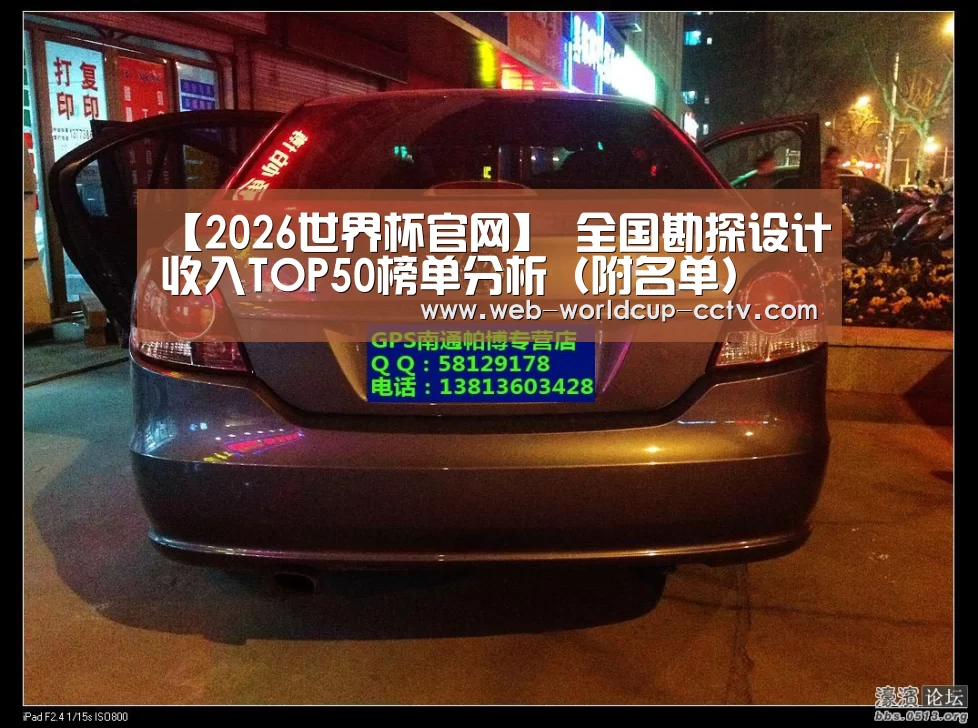 【2026世界杯官网】
全国勘探设计收入TOP50榜单分析(附名单)(图4) 世界杯买球