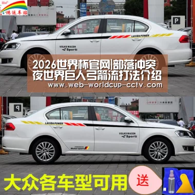 2026世界杯官网
