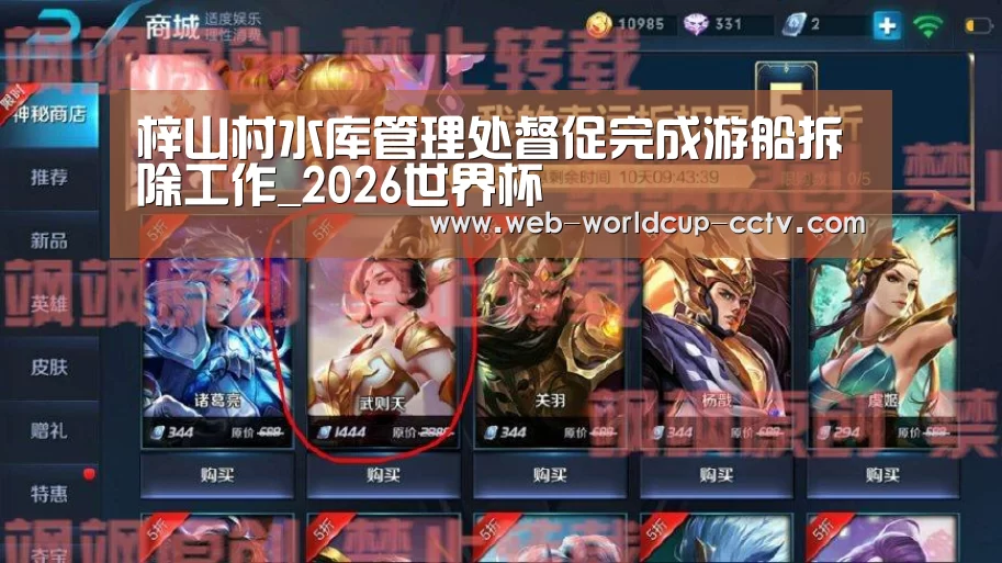 梓山村水库管理处督促完成游船拆除工作_2026世界杯(图1) 2026世界杯