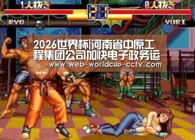 2026世界杯