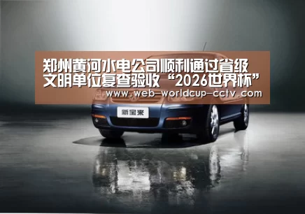 2026世界杯