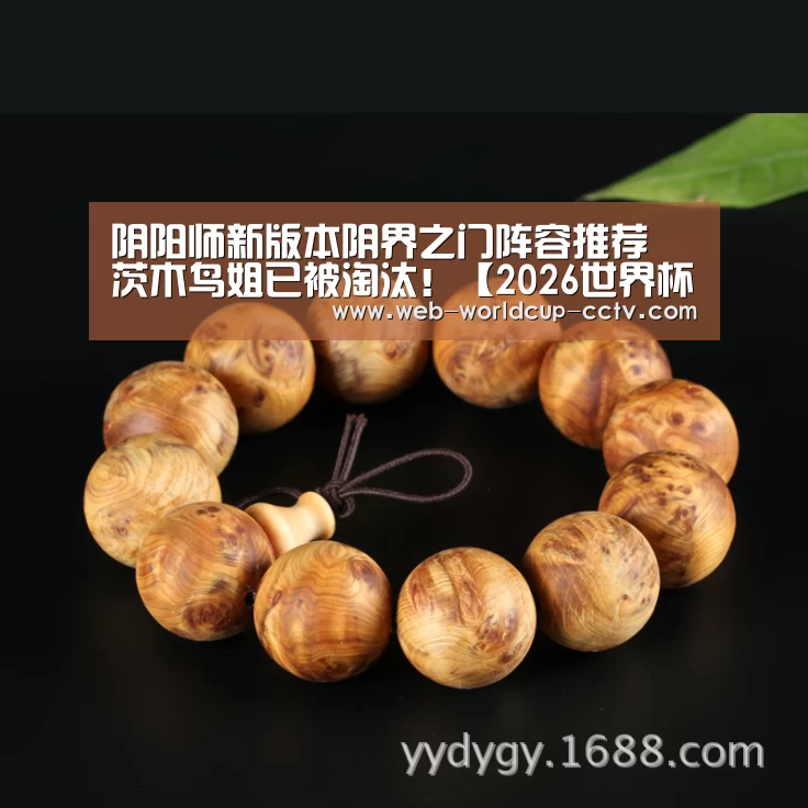 2026世界杯