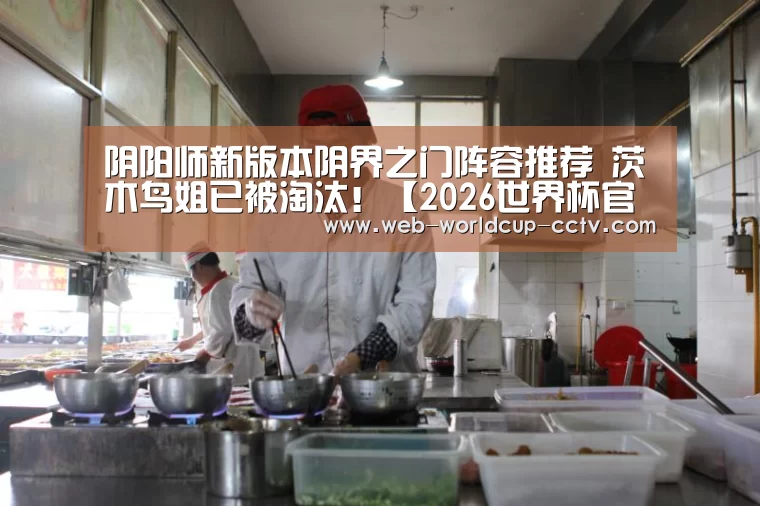 2026世界杯官网