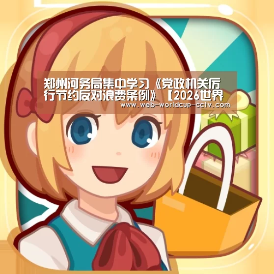 2026世界杯官网