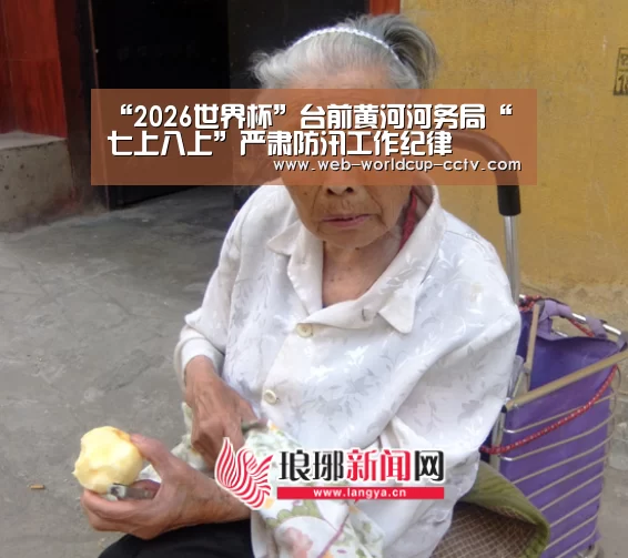 2026世界杯