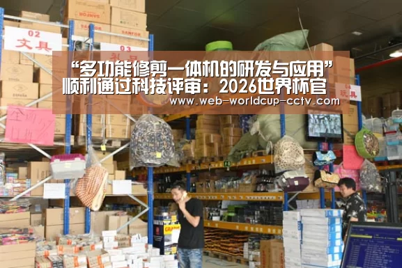 2026世界杯